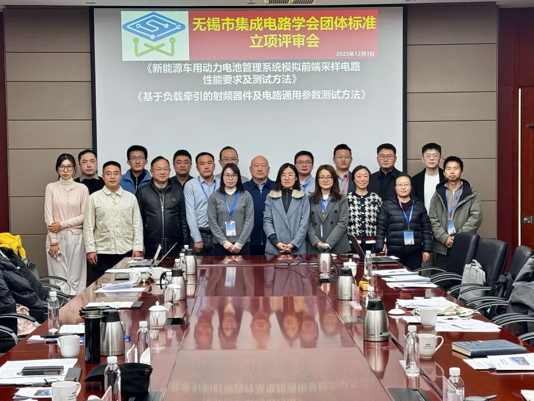 无锡市两项集成电路团体标准获得立项